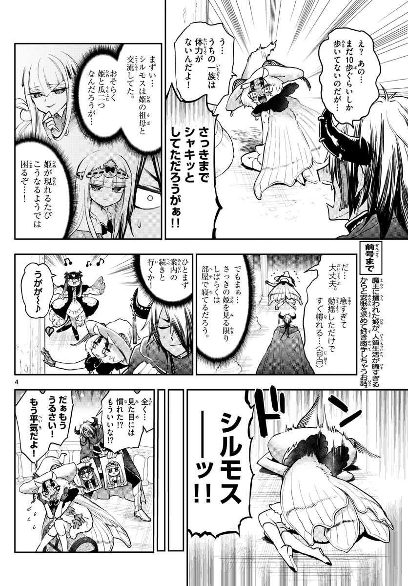 Maoujou de Oyasumi Chap 275 - Next Chap 276