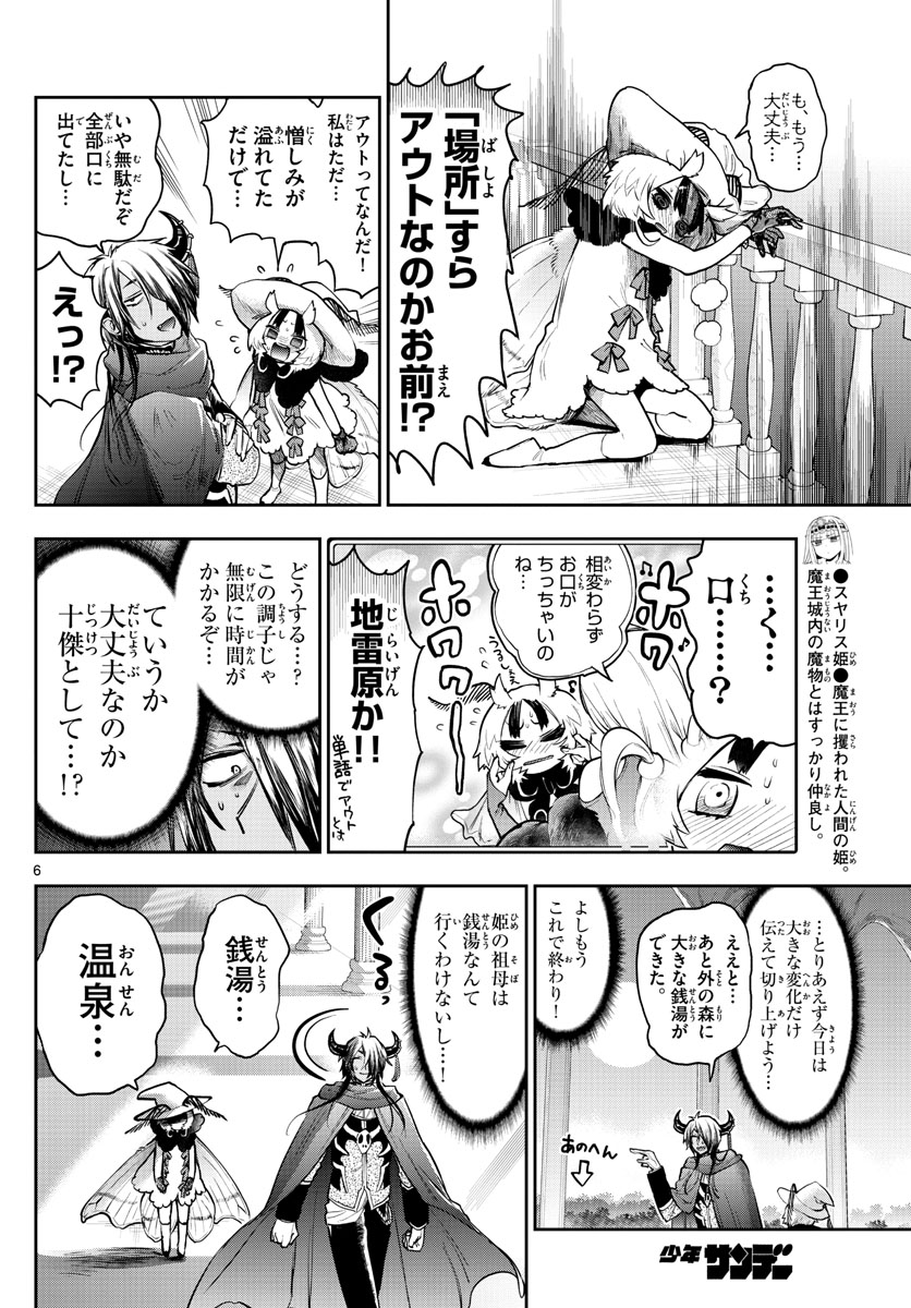 Maoujou de Oyasumi Chap 275 - Next Chap 276