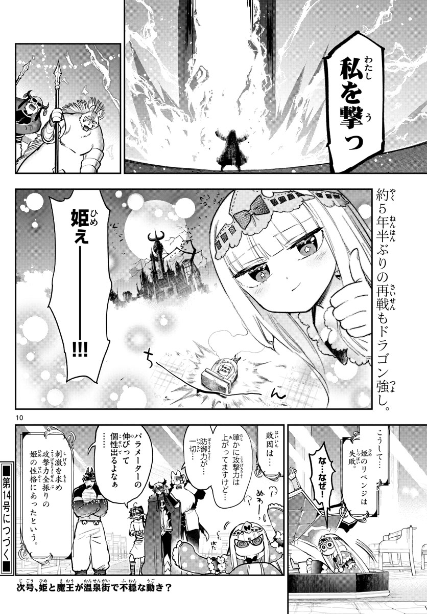 Maoujou de Oyasumi Chap 276 - Next Chap 277