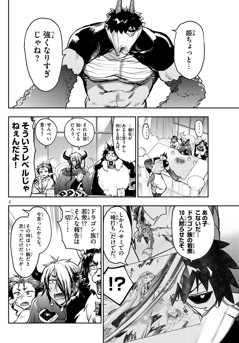 Maoujou de Oyasumi Chap 276 - Next Chap 277