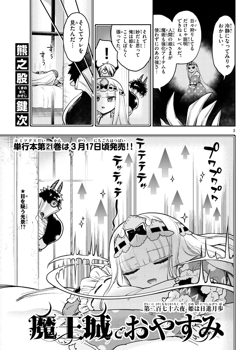 Maoujou de Oyasumi Chap 276 - Next Chap 277