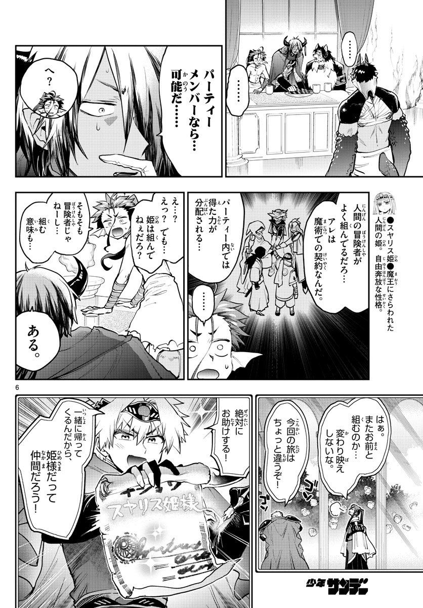 Maoujou de Oyasumi Chap 276 - Next Chap 277