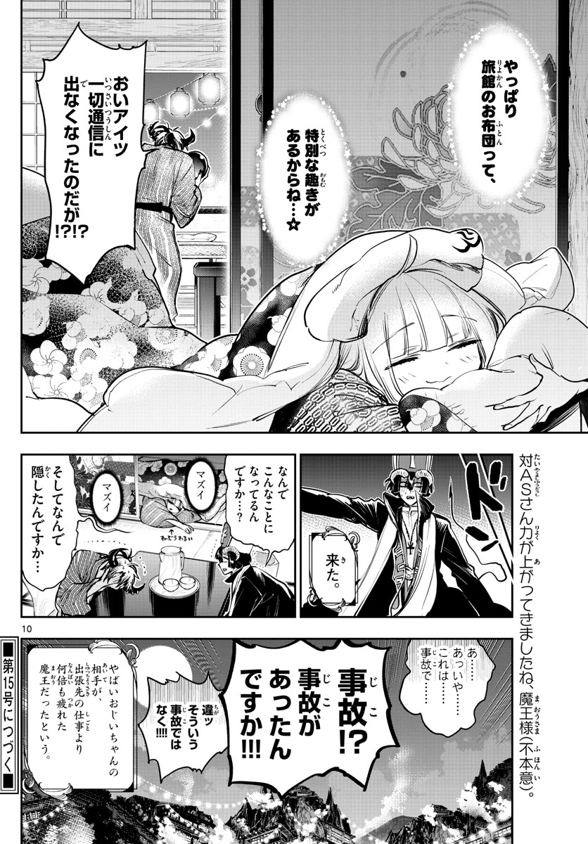 Maoujou de Oyasumi Chap 277 - Next Chap 278