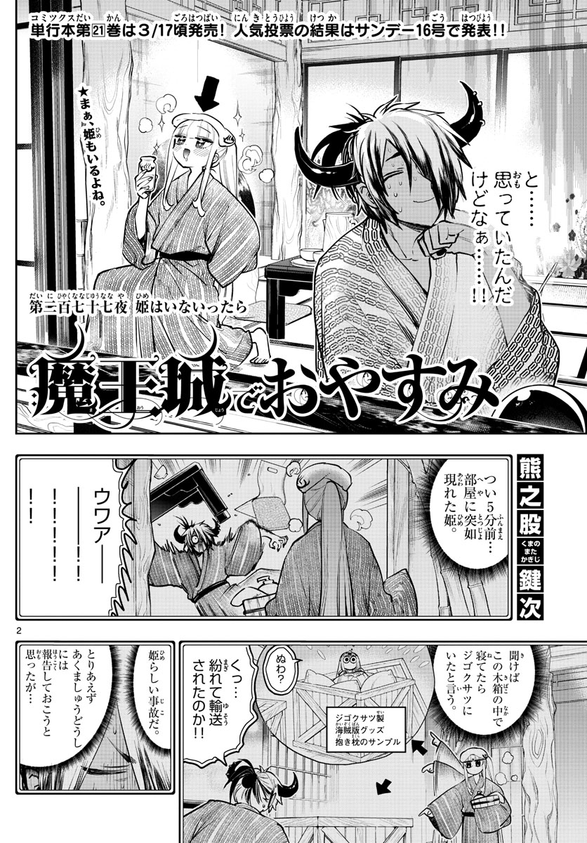 Maoujou de Oyasumi Chap 277 - Next Chap 278