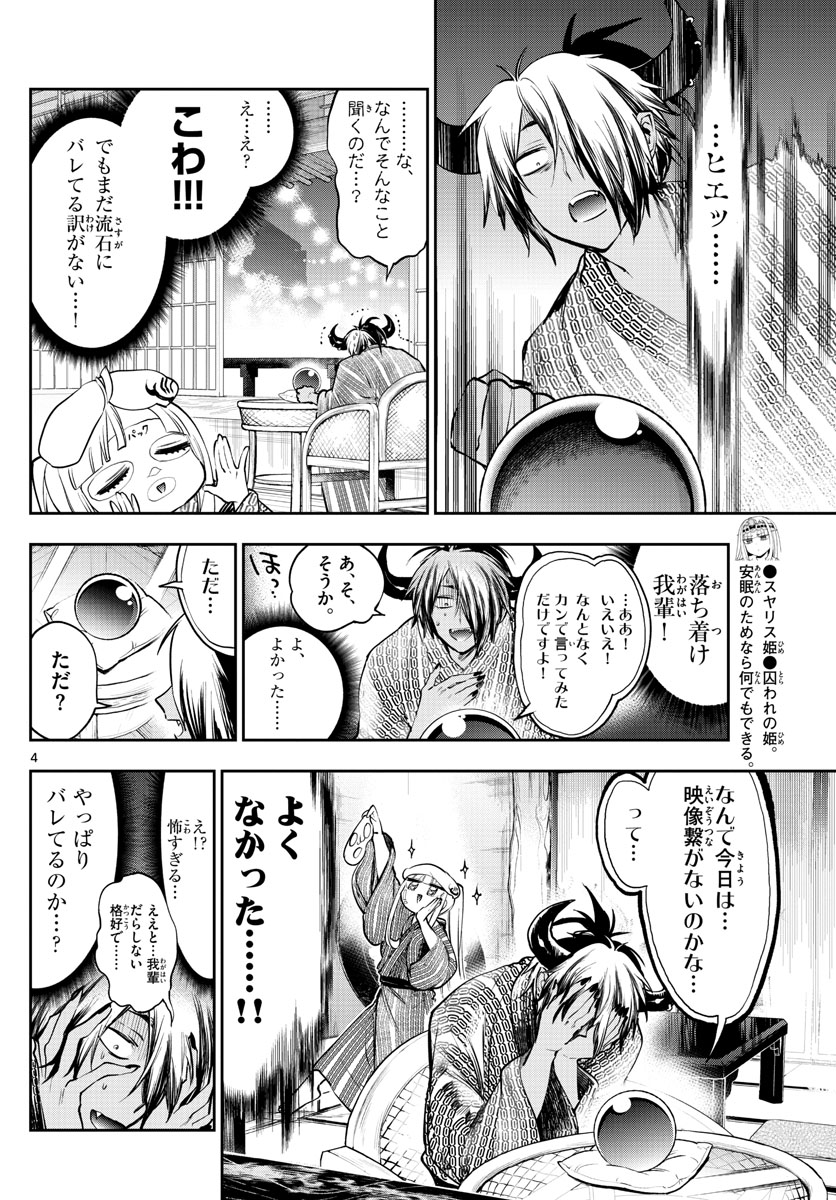 Maoujou de Oyasumi Chap 277 - Next Chap 278