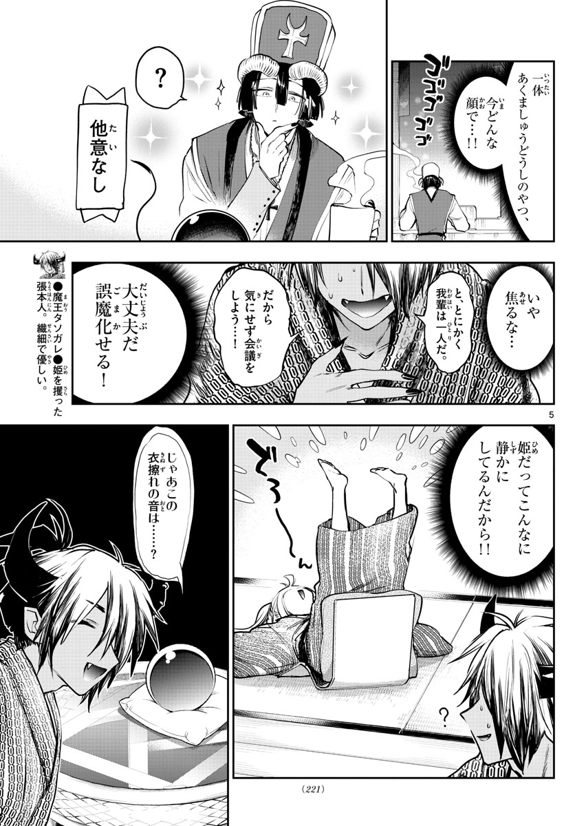 Maoujou de Oyasumi Chap 277 - Next Chap 278