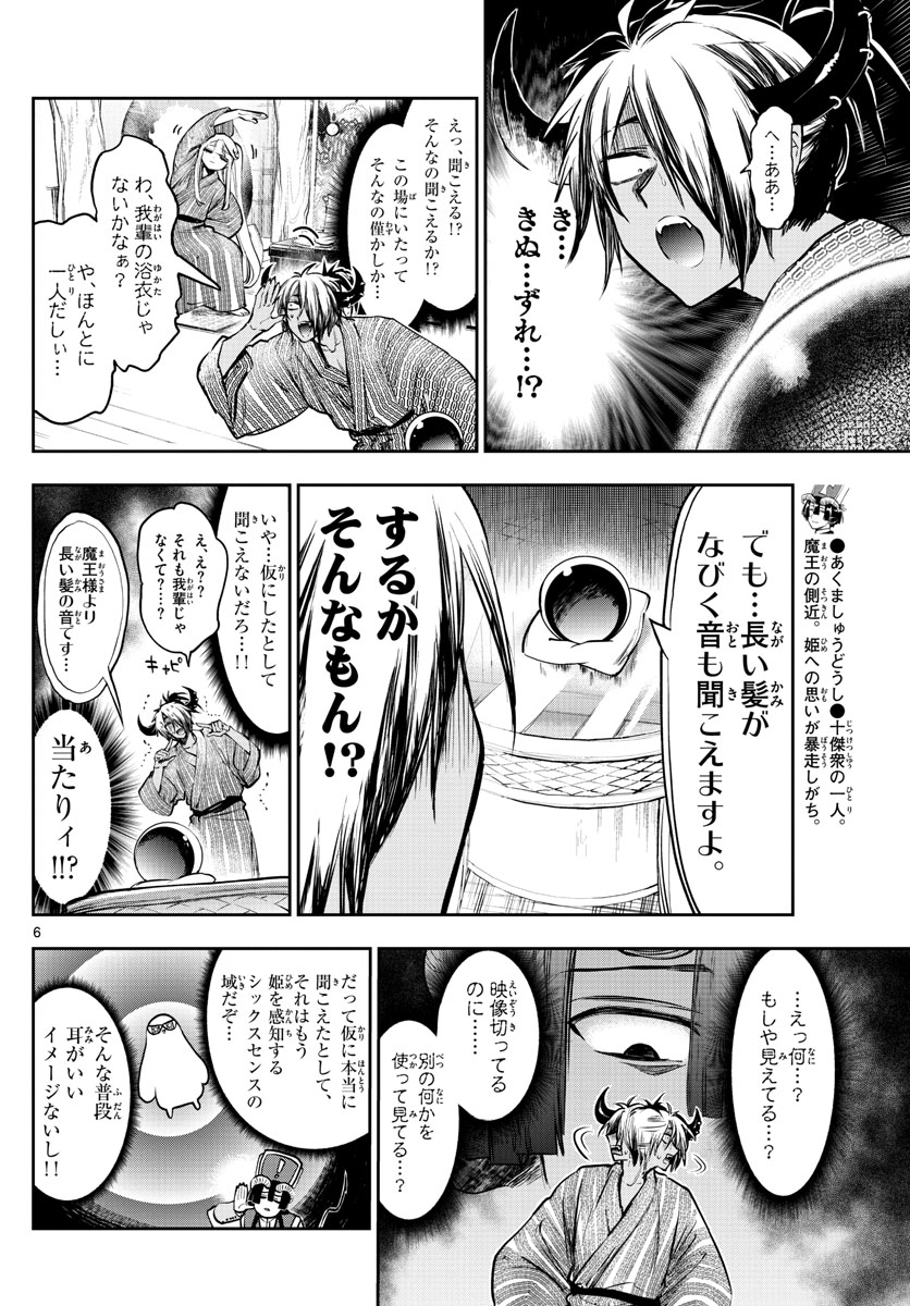 Maoujou de Oyasumi Chap 277 - Next Chap 278