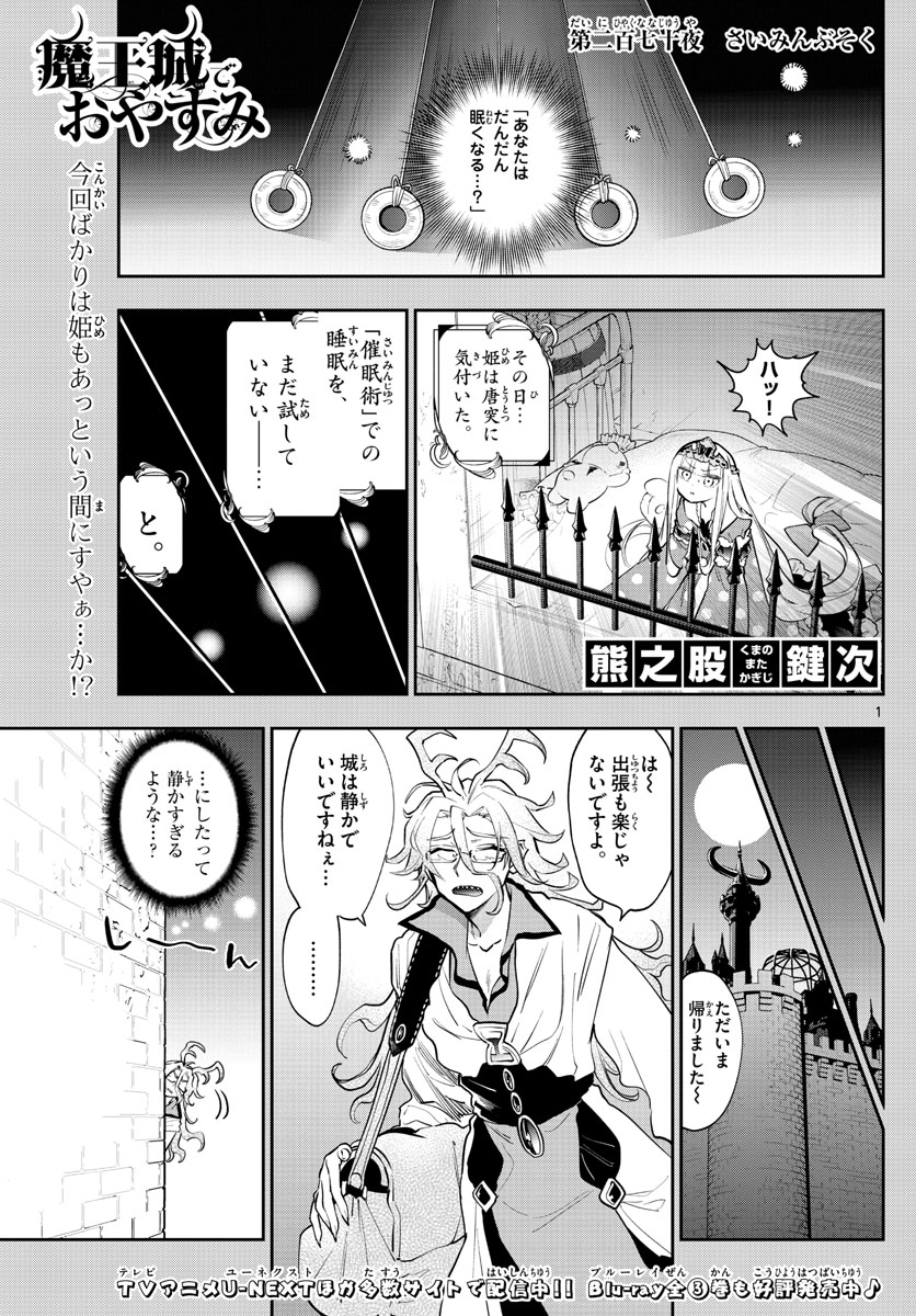 Maoujou de Oyasumi Chap 270 - Next Chap 271