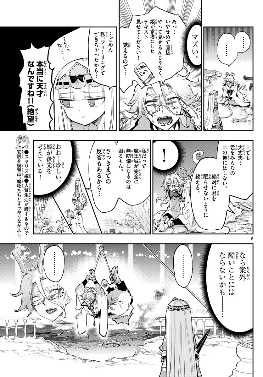 Maoujou de Oyasumi Chap 270 - Next Chap 271