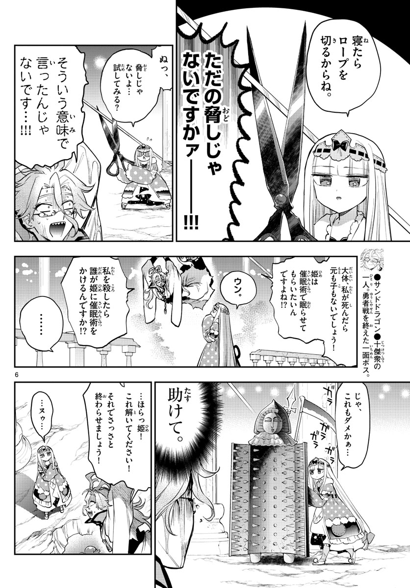 Maoujou de Oyasumi Chap 270 - Next Chap 271