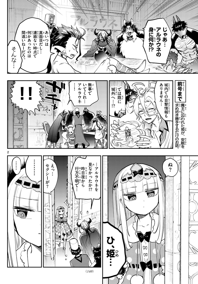 Maoujou de Oyasumi Chap 271 - Next Chap 272