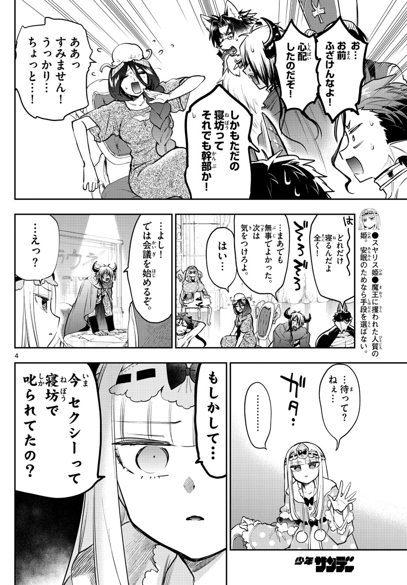 Maoujou de Oyasumi Chap 271 - Next Chap 272