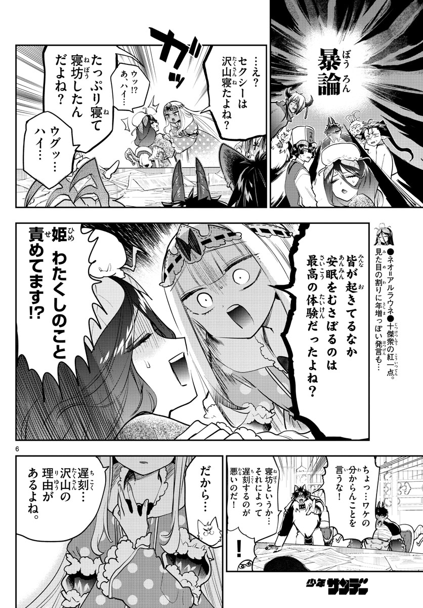 Maoujou de Oyasumi Chap 271 - Next Chap 272