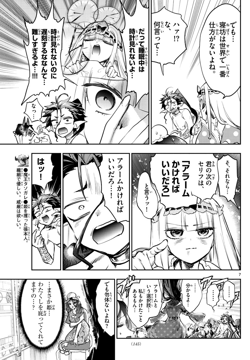 Maoujou de Oyasumi Chap 271 - Next Chap 272