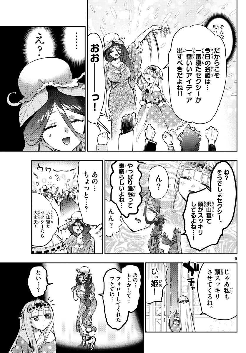 Maoujou de Oyasumi Chap 271 - Next Chap 272