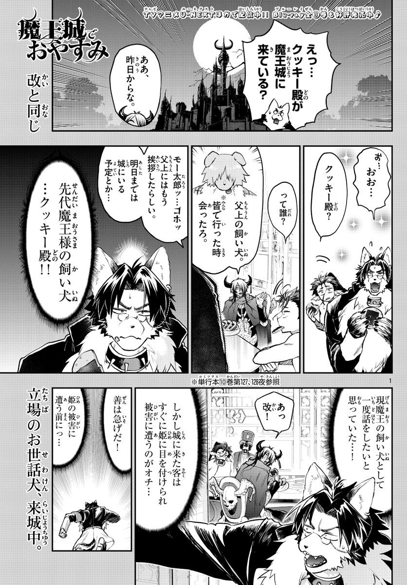 Maoujou de Oyasumi Chap 272 - Next Chap 273
