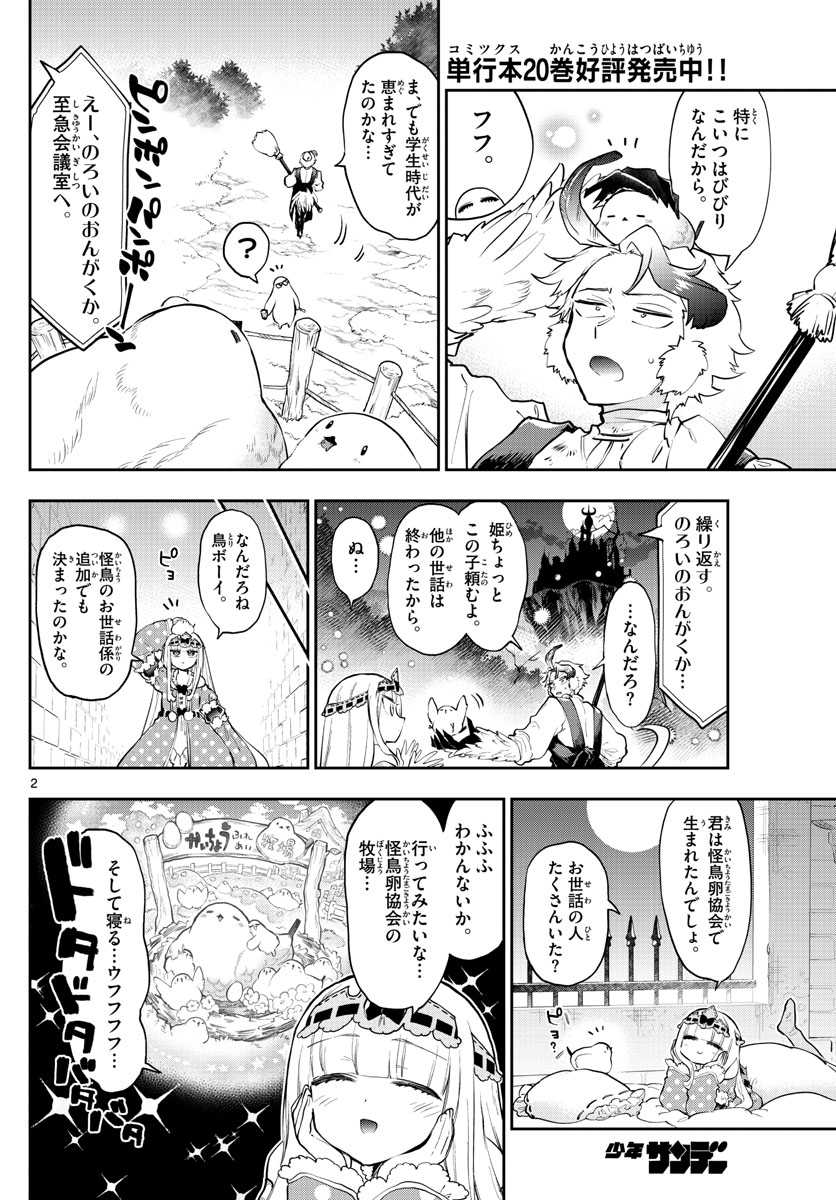 Maoujou de Oyasumi Chap 273 - Next Chap 274