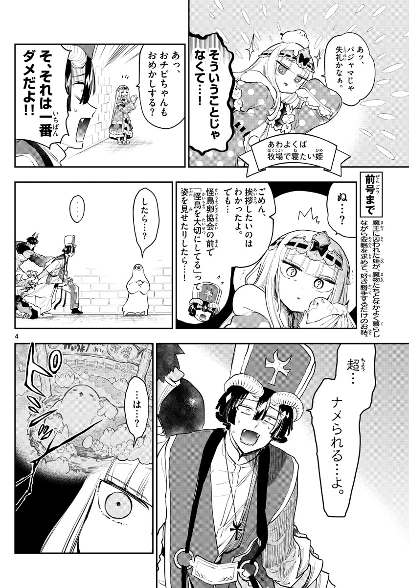 Maoujou de Oyasumi Chap 273 - Next Chap 274