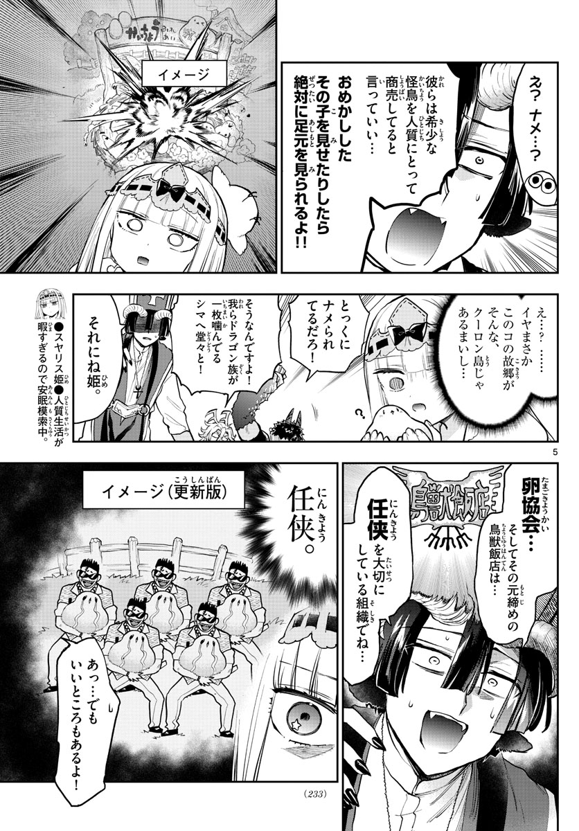 Maoujou de Oyasumi Chap 273 - Next Chap 274