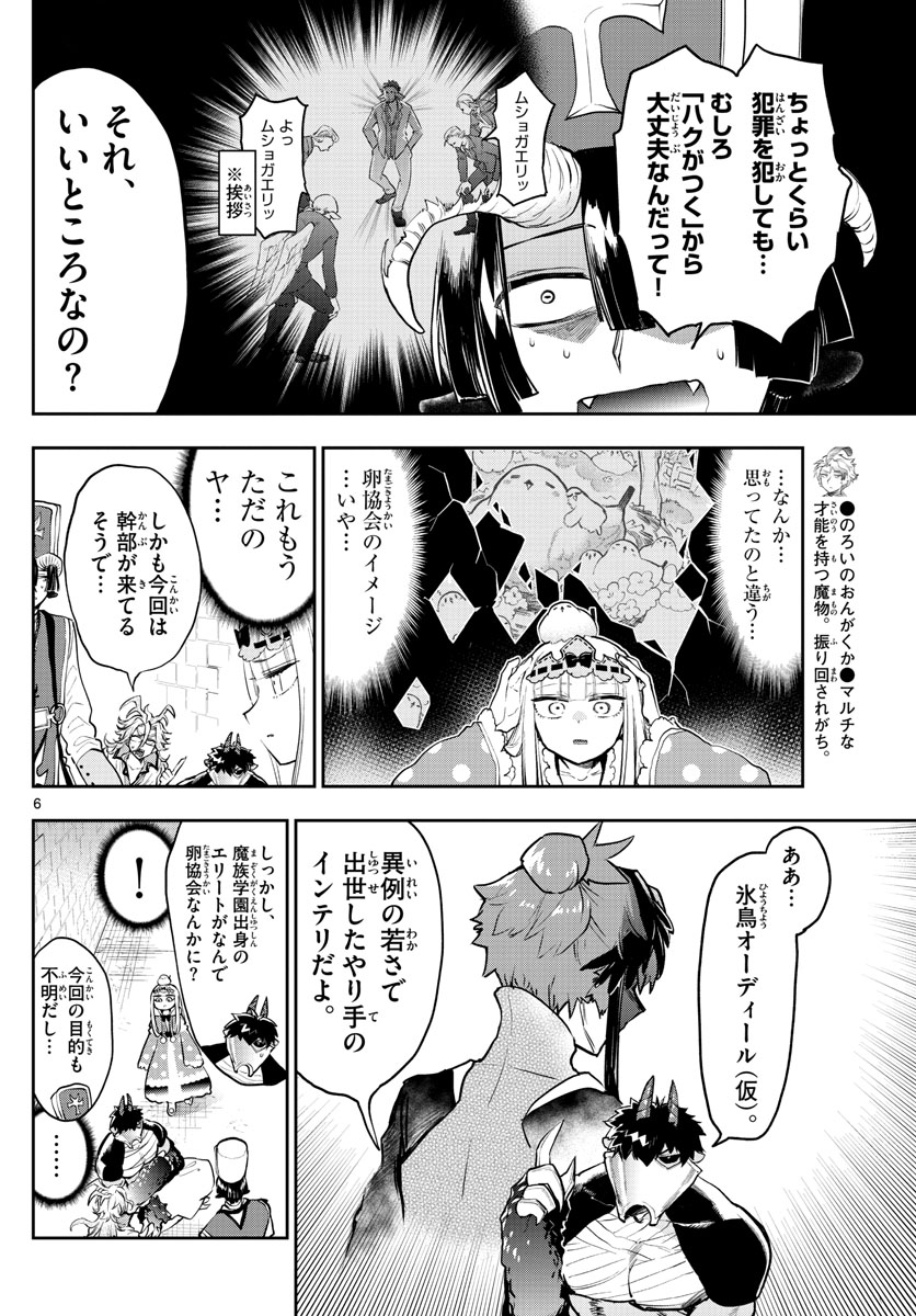 Maoujou de Oyasumi Chap 273 - Next Chap 274