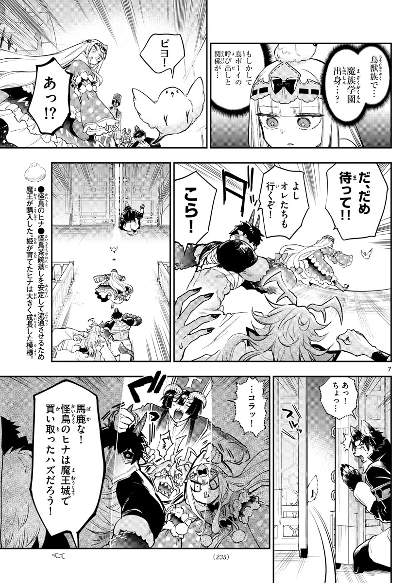 Maoujou de Oyasumi Chap 273 - Next Chap 274