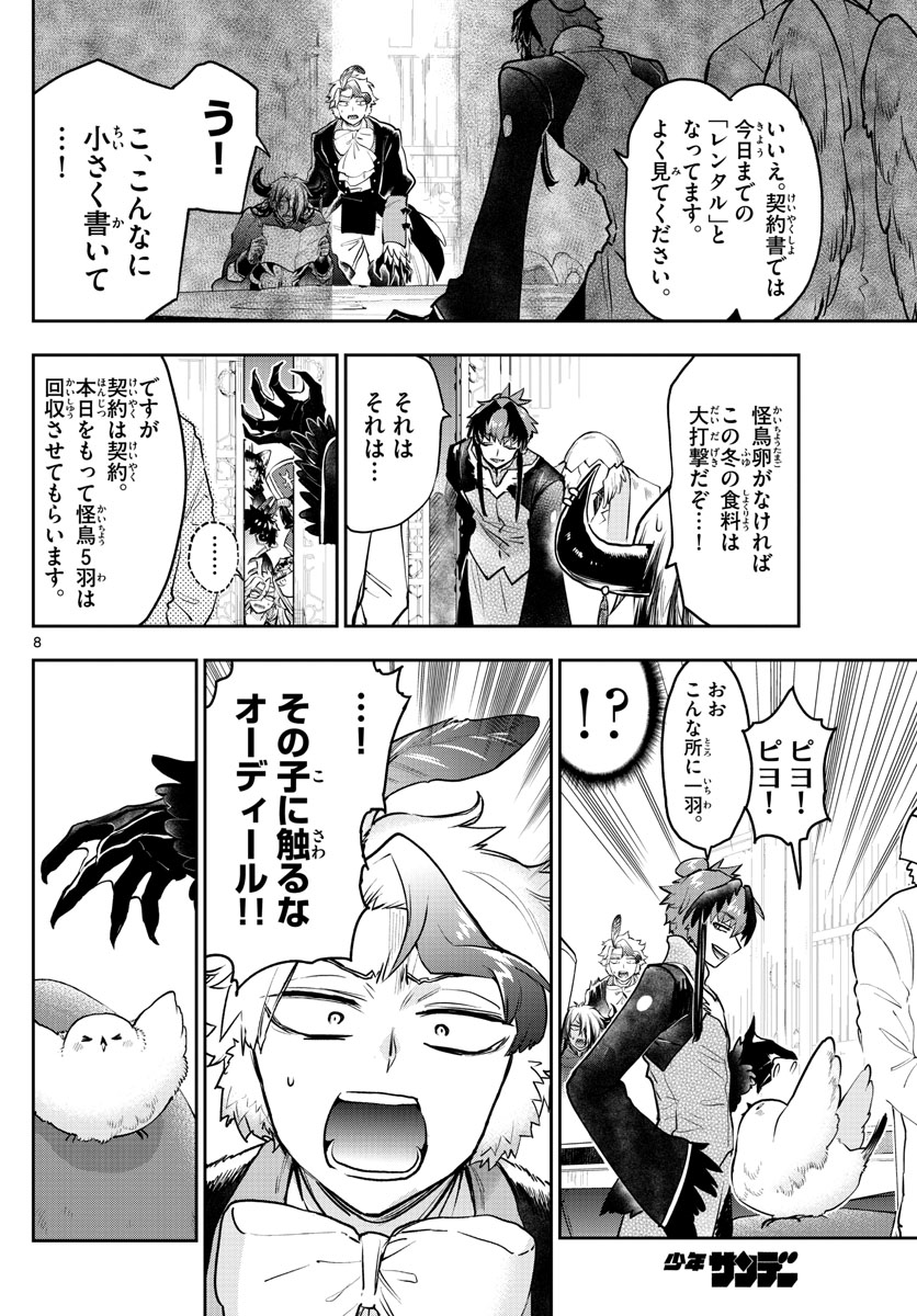 Maoujou de Oyasumi Chap 273 - Next Chap 274