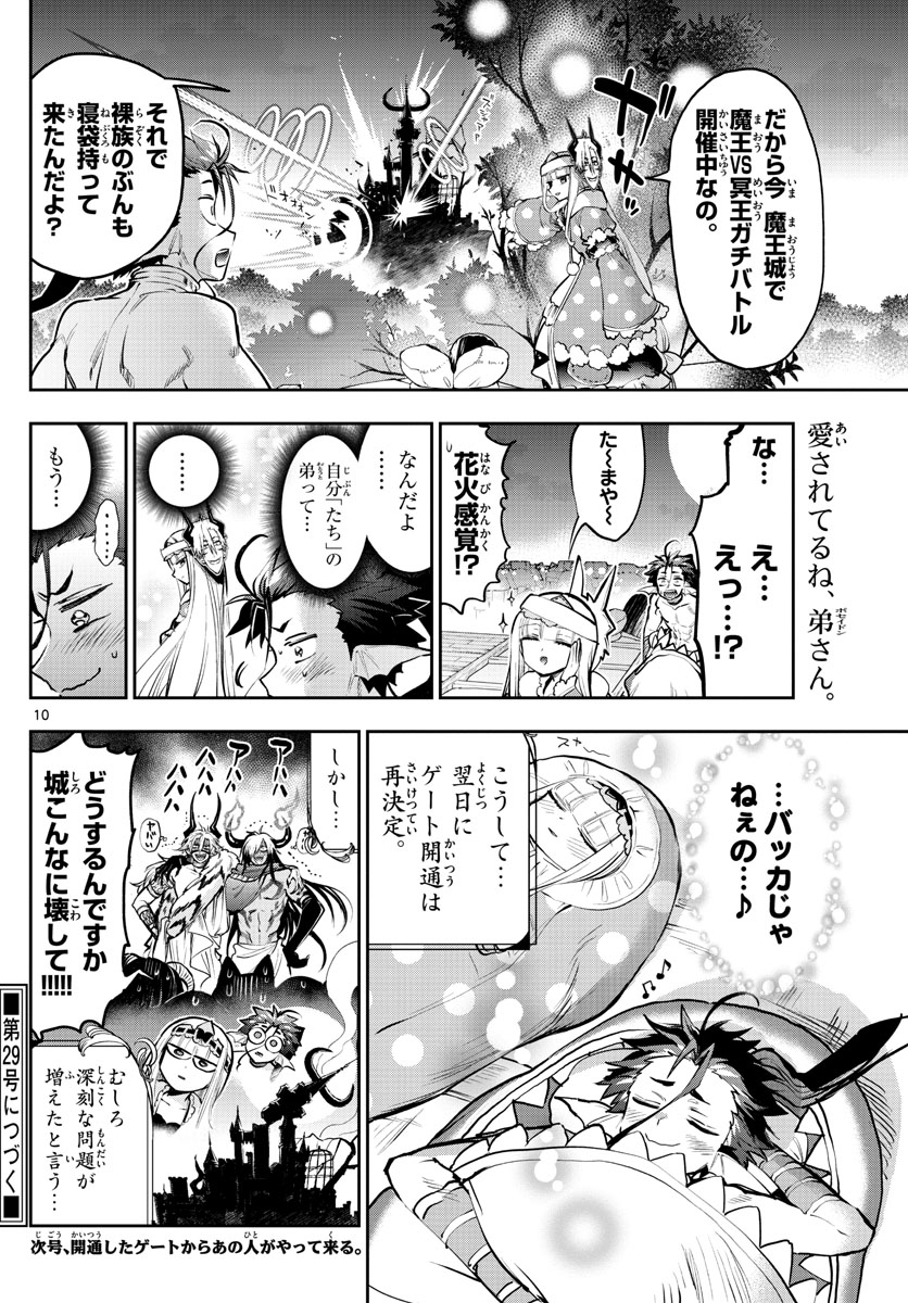 Maoujou de Oyasumi Chap 288 - Next Chap 289