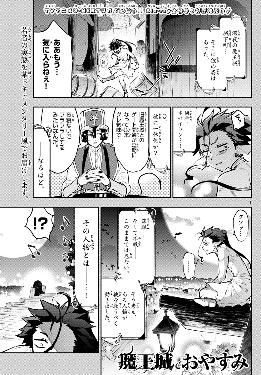 Maoujou de Oyasumi Chap 288 - Next Chap 289