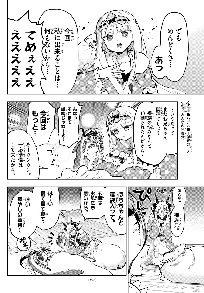 Maoujou de Oyasumi Chap 288 - Next Chap 289