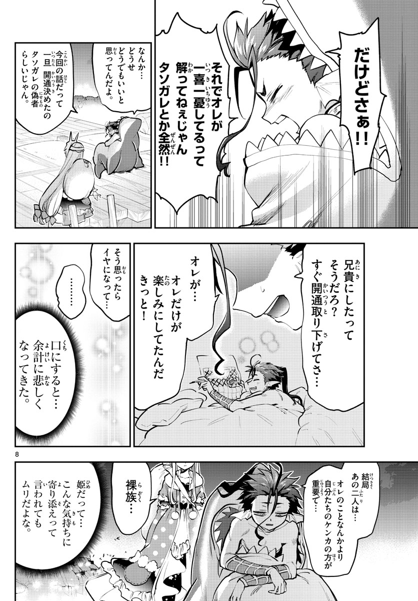 Maoujou de Oyasumi Chap 288 - Next Chap 289