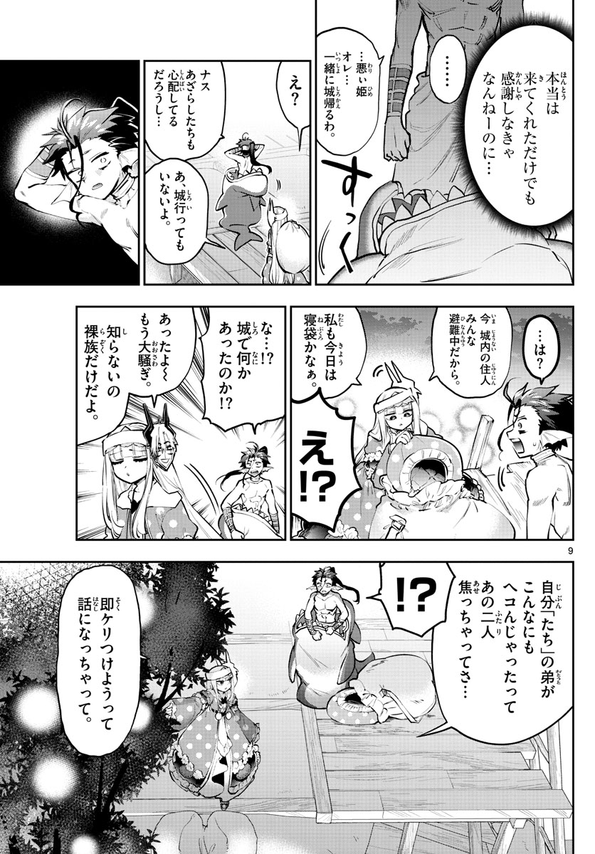 Maoujou de Oyasumi Chap 288 - Next Chap 289