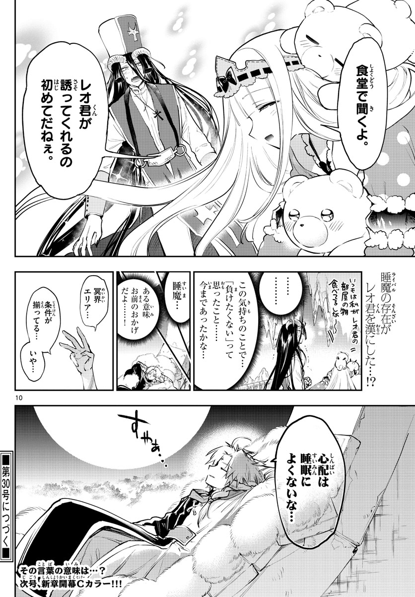 Maoujou de Oyasumi Chap 289 - Next Chap 290