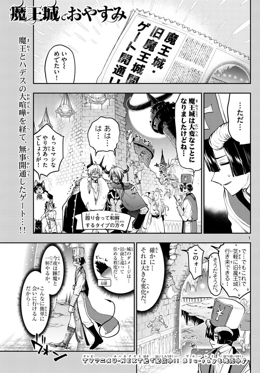 Maoujou de Oyasumi Chap 289 - Next Chap 290