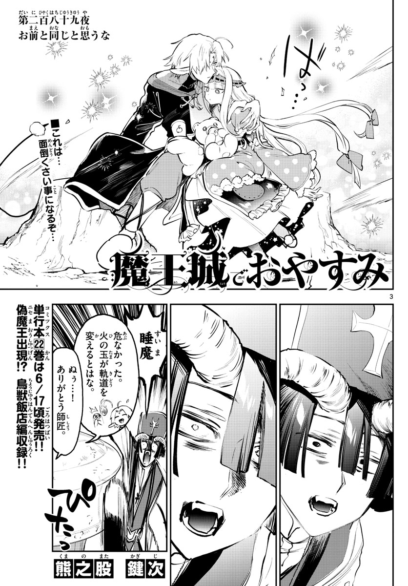 Maoujou de Oyasumi Chap 289 - Next Chap 290