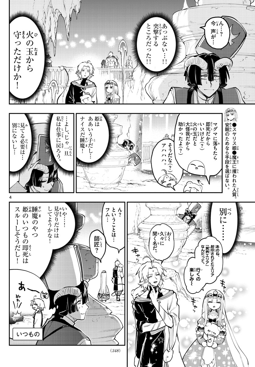Maoujou de Oyasumi Chap 289 - Next Chap 290