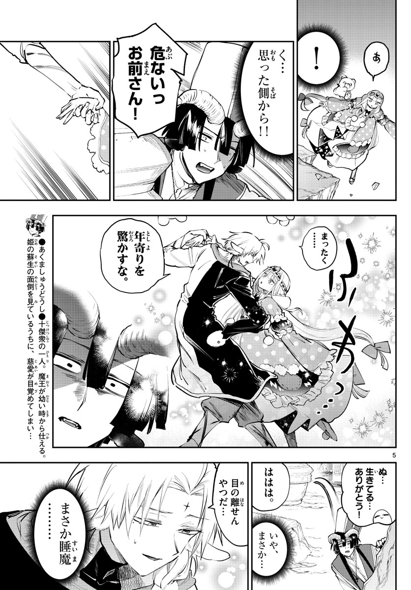 Maoujou de Oyasumi Chap 289 - Next Chap 290