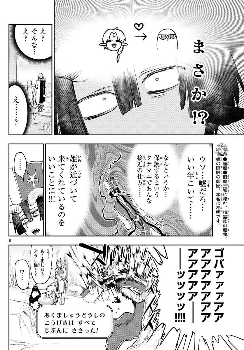 Maoujou de Oyasumi Chap 289 - Next Chap 290