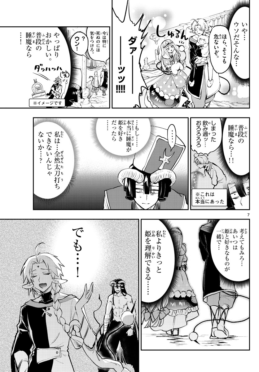 Maoujou de Oyasumi Chap 289 - Next Chap 290
