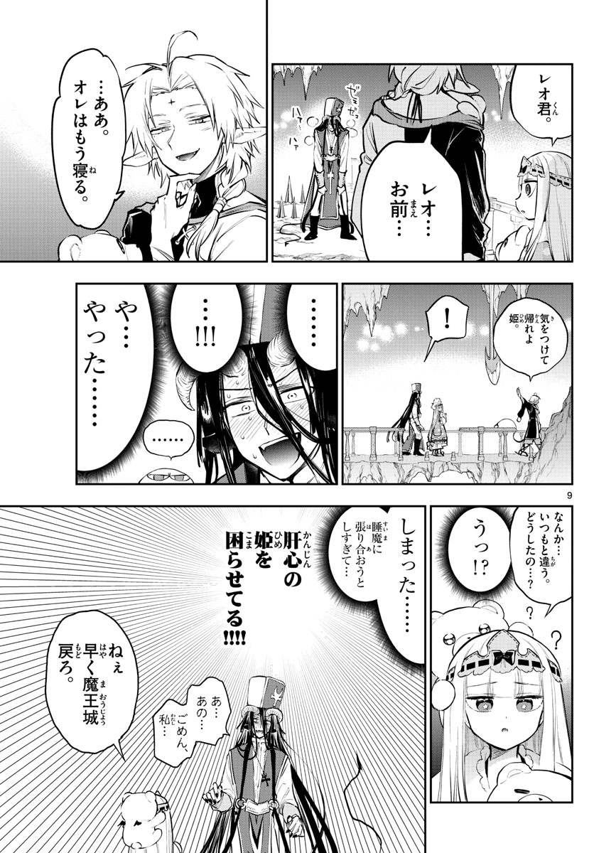 Maoujou de Oyasumi Chap 289 - Next Chap 290