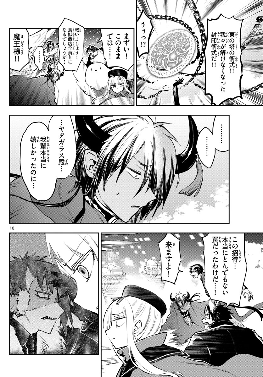 Maoujou de Oyasumi Chap 284 - Next Chap 285