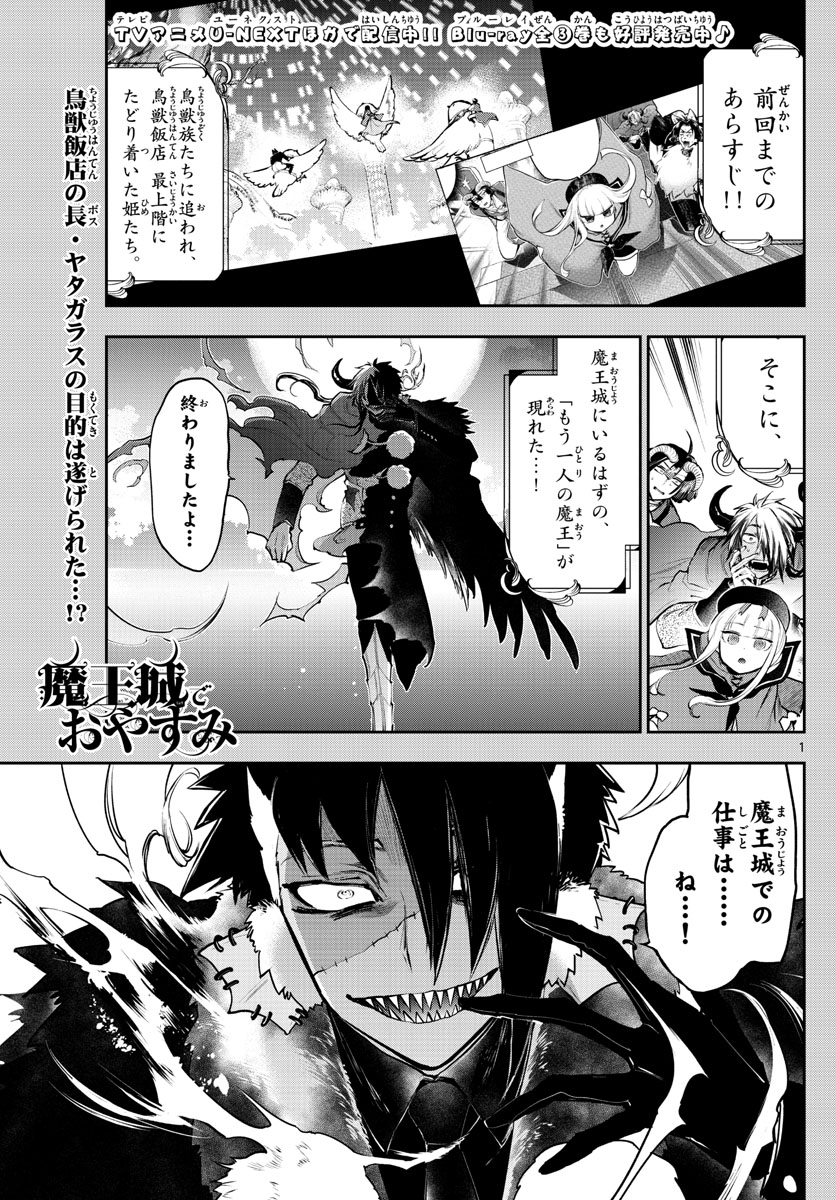 Maoujou de Oyasumi Chap 284 - Next Chap 285