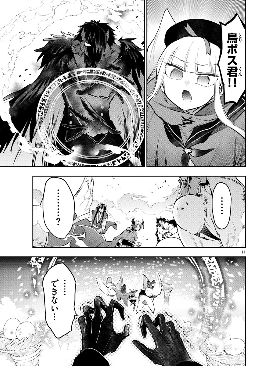 Maoujou de Oyasumi Chap 284 - Next Chap 285