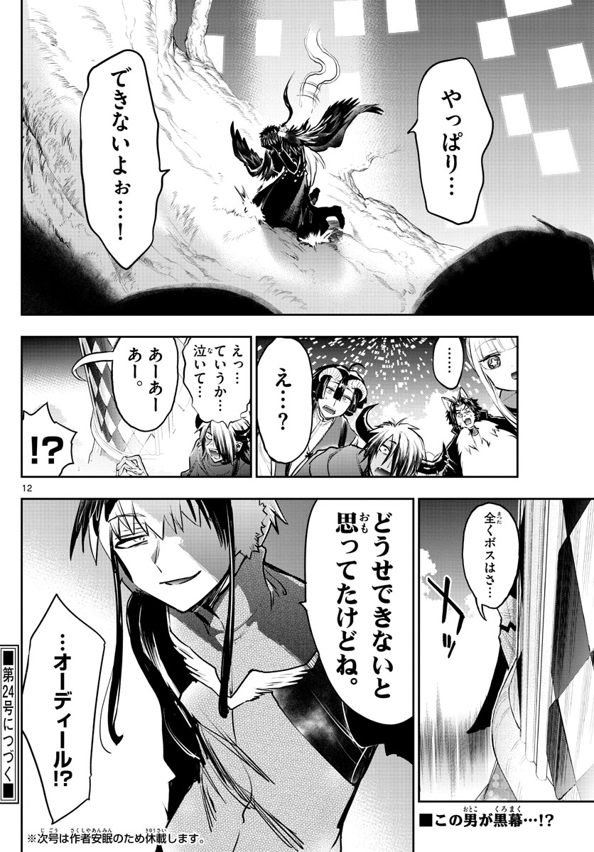 Maoujou de Oyasumi Chap 284 - Next Chap 285