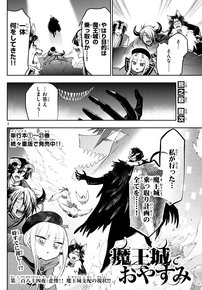 Maoujou de Oyasumi Chap 284 - Next Chap 285