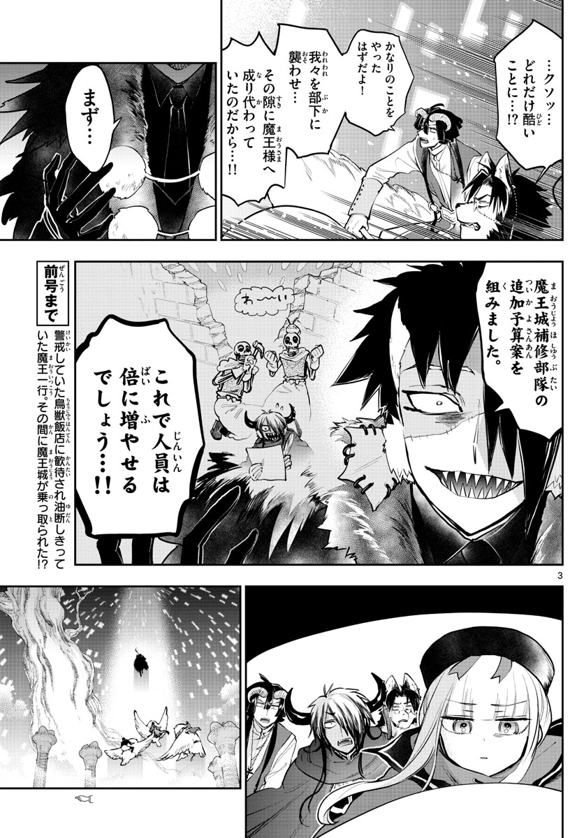 Maoujou de Oyasumi Chap 284 - Next Chap 285