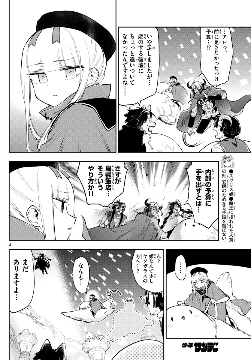 Maoujou de Oyasumi Chap 284 - Next Chap 285