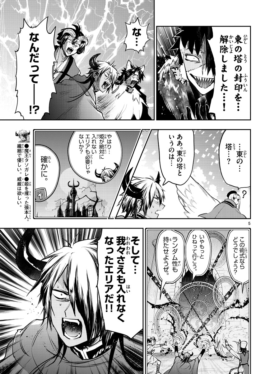 Maoujou de Oyasumi Chap 284 - Next Chap 285