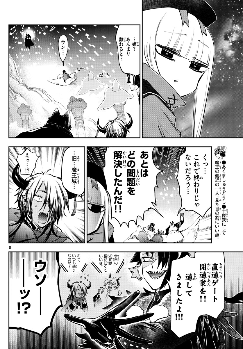 Maoujou de Oyasumi Chap 284 - Next Chap 285