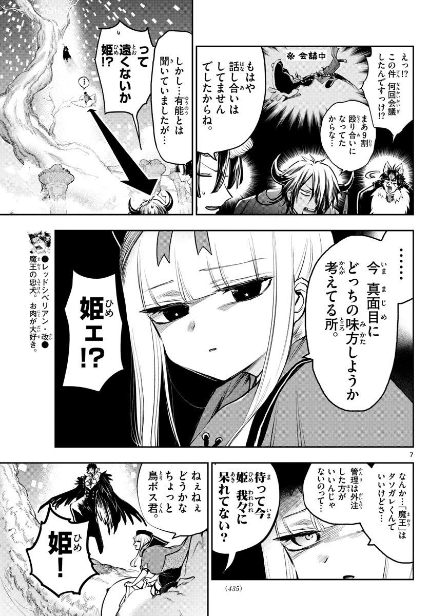 Maoujou de Oyasumi Chap 284 - Next Chap 285