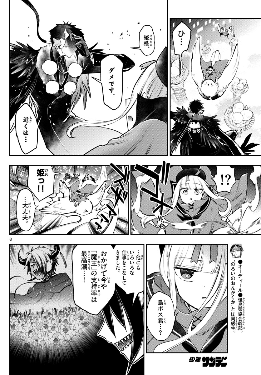 Maoujou de Oyasumi Chap 284 - Next Chap 285